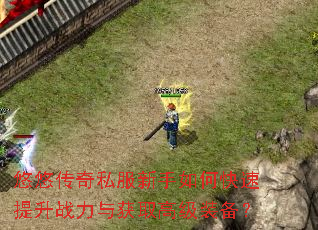 ���ƴ���˽��������ο�������ս�����ȡ�߼�װ����