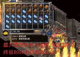 盛大魔兽传奇中如何快速击败终极BOSS获取稀有装备? 盛大魔兽传奇中如何快速击败终极BOSS获取稀有装备?