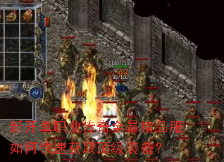 �¿���ְҵ����ȫ����Ʒ����ο��ٻ�ȡ����װ����