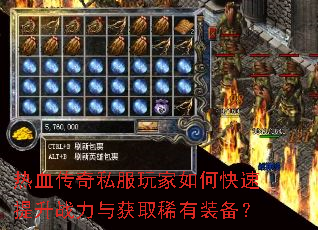 ��Ѫ����˽�������ο�������ս�����ȡϡ��װ����