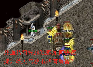 ��Ѫ����˽�������ο�������ս�����ȡϡ��װ����