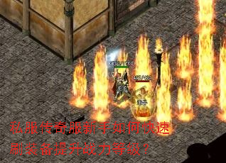 ˽�������������ο���ˢװ������ս���ȼ���