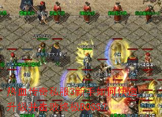 ��Ѫ����˽��3������ο��������������ռ�BOSS��