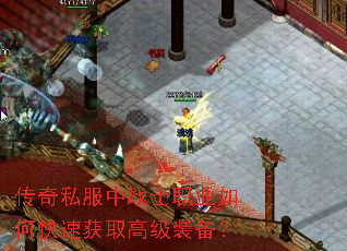 ����˽����սʿְҵ��ο��ٻ�ȡ�߼�װ����