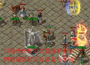 70�����滳�ɹ����������ο��ٻ�ȡ����װ�������