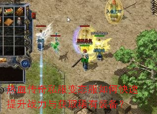 ��Ѫ����˽����̬����ο�������ս�����ȡϡ��װ����