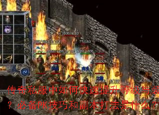 ����˽������ο��������ȼ���װ�����ر�PK���ɺ͸�������ʲô��