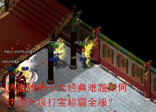 ��Ѫ����ʮ�󾭵�������ο��������򱦳ư�ȫ����