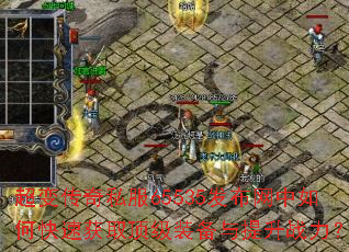 ���䴫��˽��65535����������ο��ٻ�ȡ����װ��������ս����