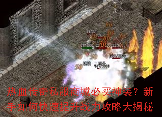 ��Ѫ����˽���̳Ǳ�����װ��������ο�������ս�����Դ����