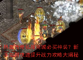 ��Ѫ����˽���̳Ǳ�����װ��������ο�������ս�����Դ����