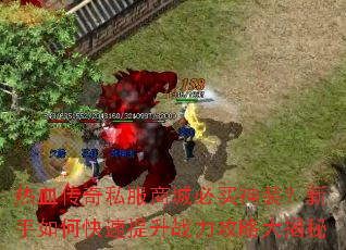 ��Ѫ����˽���̳Ǳ�����װ��������ο�������ս�����Դ����