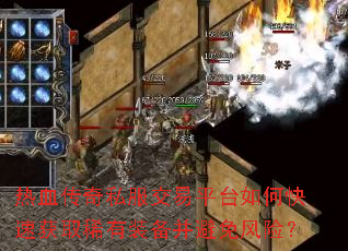 ��Ѫ����˽������ƽ̨��ο��ٻ�ȡϡ��װ����������գ�