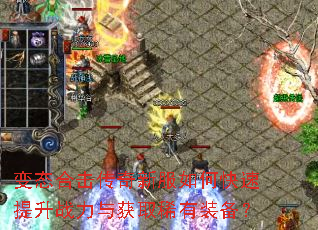 变态合击传奇新服如何快速提升战力与获取稀有装备? 变态合击传奇新服如何快速提升战力与获取稀有装备?