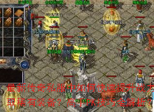 ���´���˽������ο�������ս������ȡϡ��װ��������PK����ȫ������