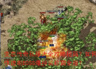 ��̬����˽����ȫ�����ؼ�����ο���ˢBOSS����װ�ư�ȫ����