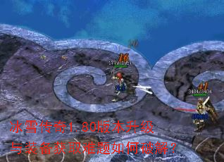 ��ѩ����1.80�汾������װ����ȡ��������ƽ⣿