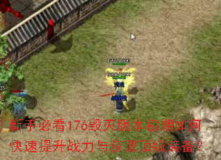 ���ֱؿ�176����汾������ο�������ս�����ȡ����װ����