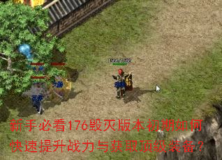 ���ֱؿ�176����汾������ο�������ս�����ȡ����װ����