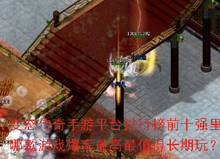 ��̬��������ƽ̨���а�ǰʮǿ���Ŀ���Ϸ���������ֵ�ó����棿