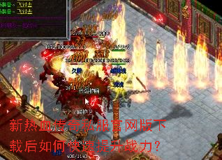 ����Ѫ����˽�����������غ���ο�������ս����