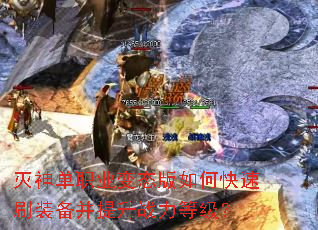 ����ְҵ��̬����ο���ˢװ��������ս���ȼ���