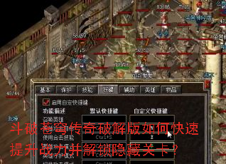 斗破苍穹传奇破解版如何快速提升战力并解锁隐藏关卡? 斗破苍穹传奇破解版如何快速提升战力并解锁隐藏关卡?