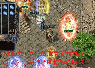 ��Ѫ����˽������װ��Ϊ����ʧ�ܣ�����������������ͻ��