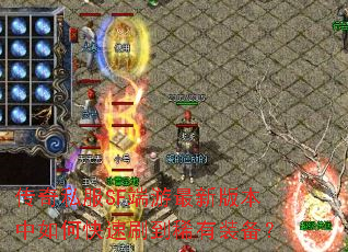 ����˽��SF�������°汾����ο���ˢ��ϡ��װ����