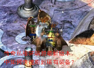 ����˽��SF�������°汾����ο���ˢ��ϡ��װ����