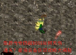 ������������BOSS�������ͨ�أ���ǿװ����ȡ���Դ����