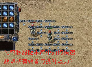 ����˽���汾������ο��ٻ�ȡϡ��װ��������ս����