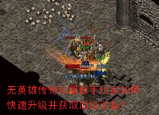 ��Ӣ�۴���˽�����������ο�����������ȡ����װ����