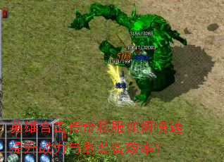 Ӣ�ۺϻ�����˽����ο�������ս����ˢװ��Ч�ʣ�