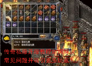 传奇私服开服教程如何解决常见问题并吸引更多玩家? 传奇私服开服教程如何解决常见问题并吸引更多玩家?