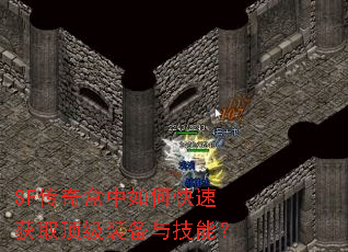 SF���������ο��ٻ�ȡ����װ���뼼�ܣ�