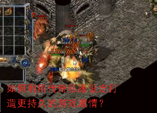 ������ô���˽���趨������־õ���Ϸ���飿