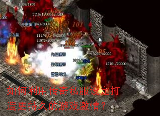 ������ô���˽���趨������־õ���Ϸ���飿