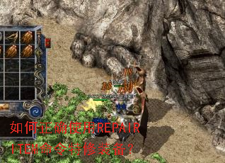 �����ȷʹ��REPAIRITEM��������װ����