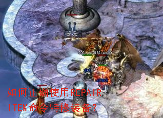 �����ȷʹ��REPAIRITEM��������װ����