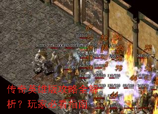 ����Ӣ�۰湥��ȫ��������ұؿ�ָ��