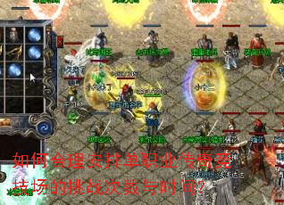 ��κ������ŵ�ְҵ���澺��������ս������ʱ�䣿