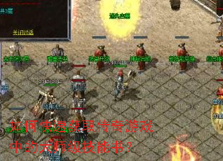 ��ο��ٻ�ȡ������Ϸ�еĴ�ʦ�������飿