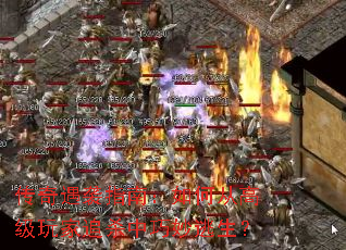 传奇遇袭指南:如何从高级玩家追杀中巧妙逃生? 传奇遇袭指南:如何从高级玩家追杀中巧妙逃生?