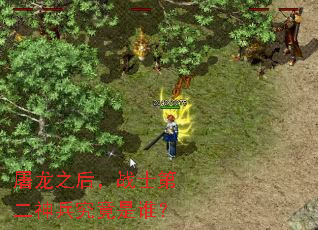 ����֮��սʿ�ڶ����������˭��