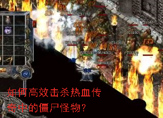 ��θ�Ч��ɱ��Ѫ�����еĽ�ʬ���