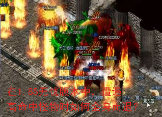 ��1.85���ǰ汾�У����������й���ʱ���ȫ�����ˣ�