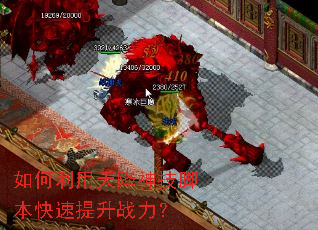 如何利用天降神技脚本快速提升战力? 如何利用天降神技脚本快速提升战力?