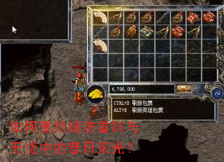 如何重拾破防首饰与无忧中的昔日荣光? 如何重拾破防首饰与无忧中的昔日荣光?