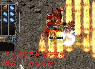 ���ͨ��Ѱ�����屦��Ӯȡ������Ϸ������